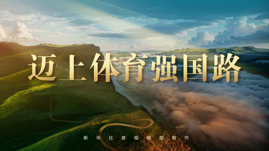 场上展现了